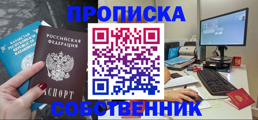 прописка паспорт в Гусиноозёрске